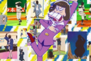 ［海外の反応まとめ］おそ松さんseason3第9話、シェーと家事の両立