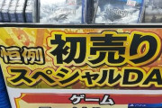 【天才】ゲームソフトを売る方法考えた　AKBみたいに可愛い女の子や声優の握手権付ければ良い
