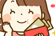 彼氏「お前何のために働いてるんだよ」私「自分の為かな！」彼氏「可愛くねぇ。俺の為に頑張って働いて俺に何か買ってくれるなら可愛い！」