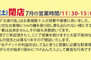 【悲報】水戸のラーメン屋さん、大家から1mの大鎌を振り回される等の嫌がらせが原因で閉店へ