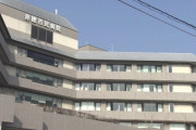 赤穂市の市民病院に勤務していた医師、手術ミスで腰の神経を切断したとして書類送検