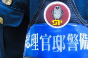安倍元首相を襲撃から守れなかった「官邸ポリス」の行く末！