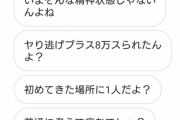 【悲報】パパ活JDさん、傷付いてしまう「男の４割は金を払わない。避妊しない」