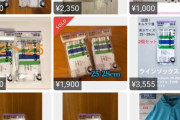 ファミマの靴下さんの転売価格が上がりまくる