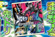【朗報】コナミより『ソロモンプログラム』がSwitchで発売決定！！1月17日発売の「ミラコロコミック Ver.2.0号」の付録に体験版シリアルコードも！！