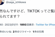 【ネタ】市川がTikTokに興味を持ち始めたwww