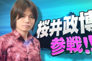 22年前の桜井「任天堂さん相談があるんですけど」