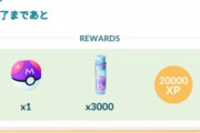 【ポケモンGO】マスボのタイムチャレンジ、残り1週間！！