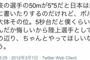 サッカー選手「50m走のタイムは5.5秒ですw」 陸上選手「ハァーーー(クソデカため息)」