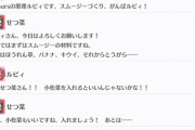せつ菜とルビィ、生配信で「スムージーづくり」【毎日劇場】