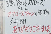 廣岡の実家の精肉店、ヤクルトから阪神グッズに切り替える