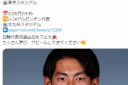 【朗報】U-24日本代表の中野伸哉くん、めちゃくちゃエリートだったｗｗｗ