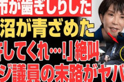 「野次ってないで聞けよ！」首相演説を邪魔した“水沼秀幸議員”に「行儀悪い」5000件超のコメント殺到 [10/25]
