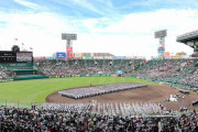 夏の甲子園中止へ