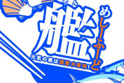【一般】海上自衛隊が新たに「艦めしーふーど」企画を始動！おや、このロゴは・・・？