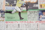 ハム退団の大田泰示さん、北海道新聞の一面w.w.w.w.w.w.w.w.w.w.w,w.w