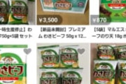 【朗報】わさビーフ生産再開で転売ヤーさんわさビーフの在庫を抱えてしまい大敗ｗｗｗｗ