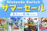 【朗報】8月1日より「Nintendo Switch サマーセール」が開催決定！！『マリオパーティ スーパースターズ』『トライアングルストラテジー』など、全12タイトルが最大30％オフ！！