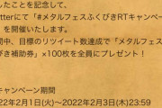 【ドラクエウォーク】本日より、『ぶき錬成』の対象に『メタスラのオノ』と『メタルウィング』が追加！みんなの反応まとめ