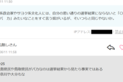 【ネット】「選挙結果から見たら広島・鳥取、神奈川や大分県民もバカ」と百田擁護した日本保守党支持者、「立憲共産社民れいわを全員56す」と書き込んでジビエ入りした天然物でした