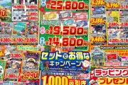 今日のゲーム店のチラシwwwwww
