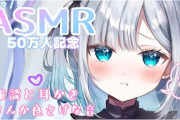 【ぶいすぽ】すーちゃんのasmr、健全だそうです  今ヨシヨシされてるけどセーフや