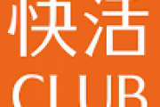 快活CLUBのドリンクバー有料化検証実験、クレーム殺到で検証実験前に中止へｗｗｗｗｗｗｗｗｗｗｗｗ