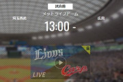 【試合実況】西武Ａ班スタメン 先発:松本航（2021.3.16）