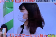 オタク　めちゃくちゃモテる事が判明　２０代女性「オタクの彼氏万歳」「オタクが恥ずかしいと思う人のほうが恥ずかしい」