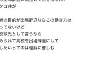 広陵野球部「暴行事件」に藤浪晋太郎の同級生が見解「出場辞退にして復讐したいってのは理解に苦しむ」