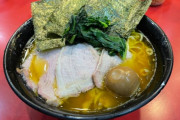 【画像】家系ラーメン食べてきたｗｗｗｗｗｗ