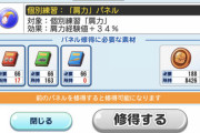 【栄冠クロス】成長板をガンガン拡張早くしないといけないな 修行やね