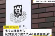 日大理事会､アメフト部の廃部正式決定を見送り 複数の出席者が反対