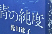 集英社が出版した小説にパクリ疑惑！パクられ元の書籍を書いた人がブチギレ！→集英社がブチギレ反論！ガチでやばすぎる声明を発表して大炎上！