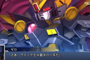 【動画】スパロボDDでWガンダム×コードギアスのコラボが決定！「ウイングガンダムゼロリベリオン」が公開