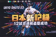 周東佑京 プロ野球新記録の12戦連続盗塁ｷﾀ━━━━(ﾟ∀ﾟ)━━━━!!