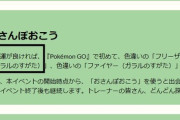 【ポケモンGO】ナイアンがたまに使う「”特に”運が良ければ」というフレーズ