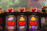 なんで据え置きなのにわざわざ7揃いの出目でオープンするの？