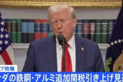 アメリカ､カナダからの鉄鋼･アルミニウムへの追加関税50%に引き上げを半日で中止判断 カナダもアメリカ向け電気料金値上げを停止