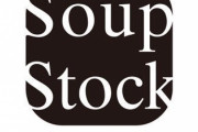【悲報】Soup Stock Tokyoさん、謝罪も反省も一切無しのお気持ち表明へ…