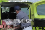 【悲報】米農家「日本人が米を買ってくれないから米余りだ！どうしてくれるんだ！」