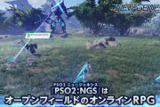 PSO2の新作とかいうよく分からない表現