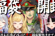 【にじさんじ】にじさんじライバーに１万福袋を作らせてみた！社長やりすぎやぞ