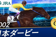 歴代最強のダービー “ ２着 ” 馬と言えば？