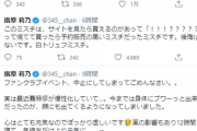 指原莉乃が蕁麻疹でFCイベント中止になった理由なんだと思う？