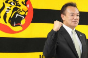 阪神・和田2軍監督就任会見　現場復帰の決め手は岡田新監督の一言「いつまでネクタイしとんねん」
