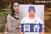 野球選手でしか聞いたことない苗字