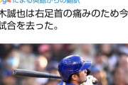鈴木誠也、右足首痛で途中交代
