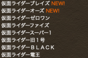 【パズドラ】当たりキャラは？星6キャラの性能をおさらい！配布はこの後16時から【仮面ライダーコラボ】