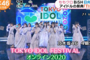 【乃木坂46】笑顔が最高すぎるwww 4期生出演『TIFオンライン2020』ライブの模様が『めざましテレビ』でオンエア！！！ｷﾀ━━━━(ﾟ∀ﾟ)━━━━！！！